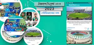 বিশ্বকাপ ক্রিকেট ২০২৩ সময়সূচী Screenshot 3