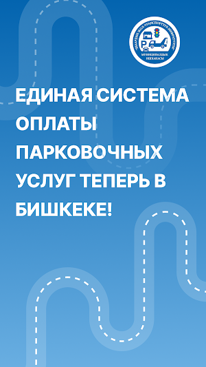 Бишкек Паркинг Screenshot 2
