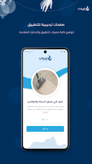 غسيلي Screenshot 1