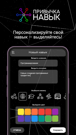 Привычка Навык Screenshot 3