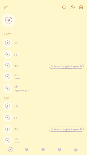 카카오톡 테마 - 심플 말풍선 하트_옐로퍼플 Screenshot 1