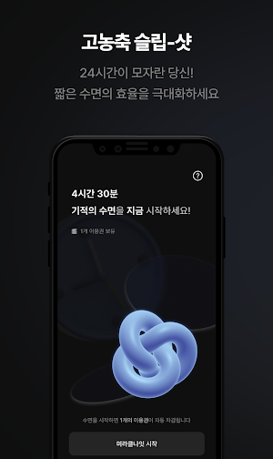 미라클나잇 Screenshot 2