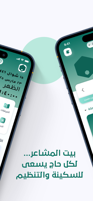 Bait Almshaer Screenshot 1