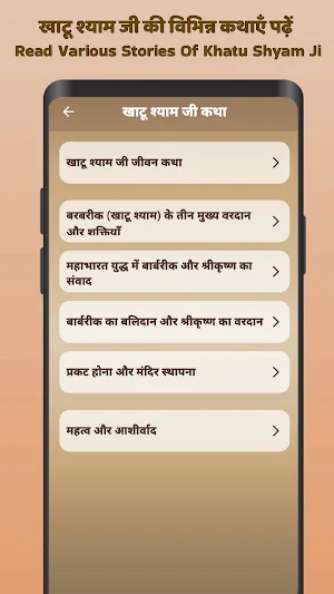 Khatu Shyam Aarti Mantra Katha Screenshot 2