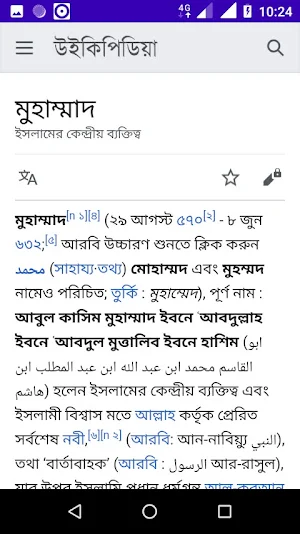 শত মনীষীর জীবনী Screenshot 3