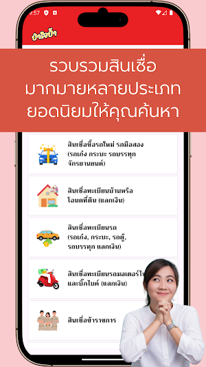 ป๋าใจป้ำ สินเชื่อจริงใจ Screenshot 0