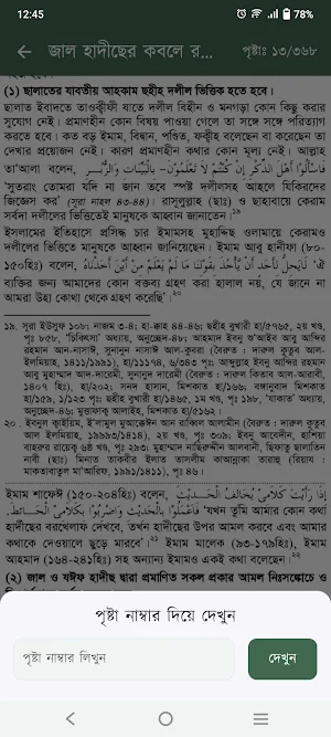মুযাফফর বিন মুহসিন বইঘর Screenshot 3