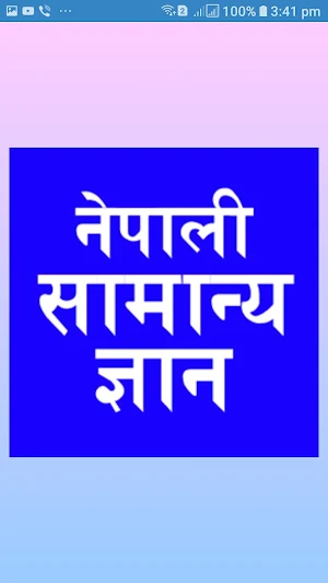 नेपाली सामान्य ज्ञान Nepali GK General Knowledge Screenshot 0