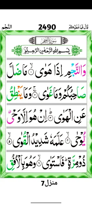 Surah Najm Screenshot 2