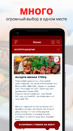 МангалМясо | Тольятти Screenshot 0