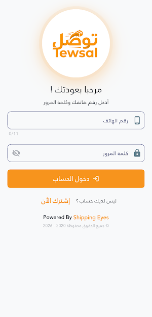 توصل Screenshot 0