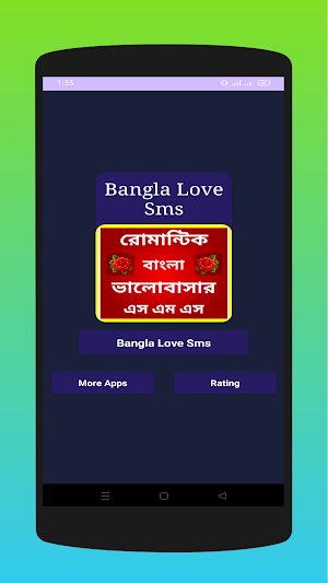 Bangla Love SMS - ভালোবাসা Screenshot 1