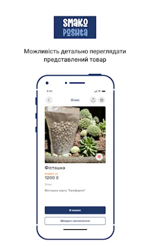 Smakoposhta Screenshot 1