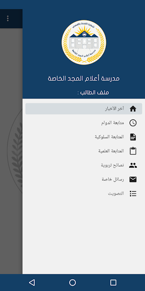 مدرسة أعلام المجد الخاصة Screenshot 2