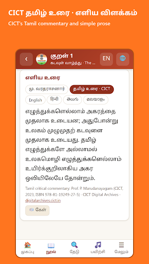 Tirukkural Multilingual Screenshot 1