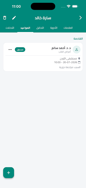 رعايتي - سجلك الطبي Screenshot 2