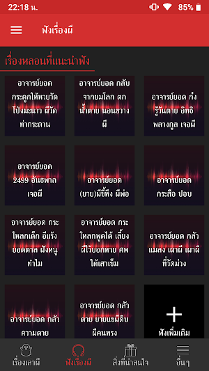 เรื่องเล่าผี Screenshot 3