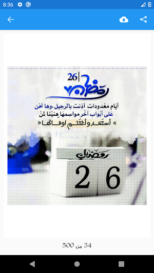 حالات رمضانيه بدون نت Screenshot 2