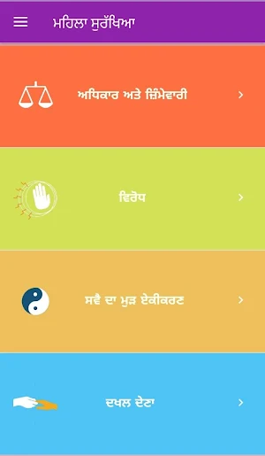 ਇਸਤਰੀ ਸੁਰਕਸ਼ਾ Stri Suraksha Screenshot 2