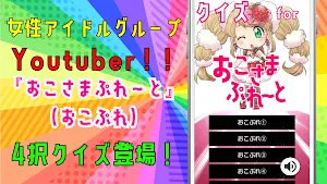 クイズ for おこさまぷれ～と。（おこぷれ）ゲームアプリ Screenshot 0