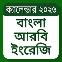Bangla calendar 2026 Arabic