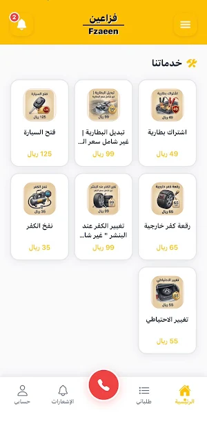 Fzaeen فزاعين Screenshot 2