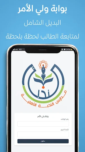 مدارس النخبة - التطبيق الرسمي Screenshot 1