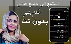 اغاني مكارم بشير بدون نت 2023 Screenshot 1