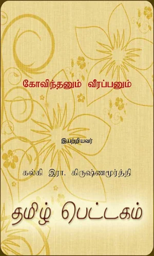 Govindanum Veerapanum Screenshot 0