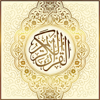 الاستخارة بالقران الكريم
