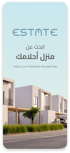 Estate - استيت Screenshot 0
