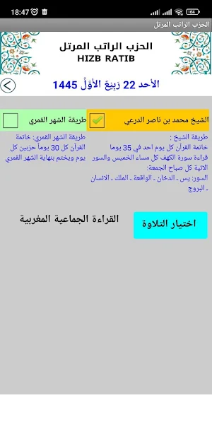 الحزب الراتب المرتل Screenshot 3