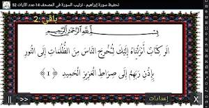 المصحف - جزء(13) سورة إبراهيم Screenshot 0