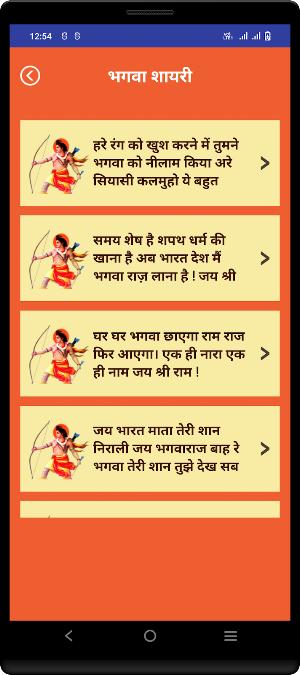 Bhagwa Shayari Status Hindi Screenshot 2