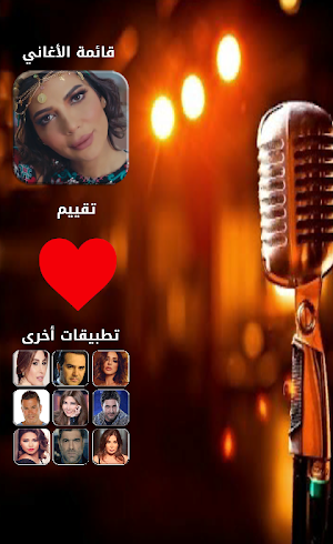 اصالة 2019 بدون نت | كليب بنت اكابر مع الكلمات ‎ Screenshot 1