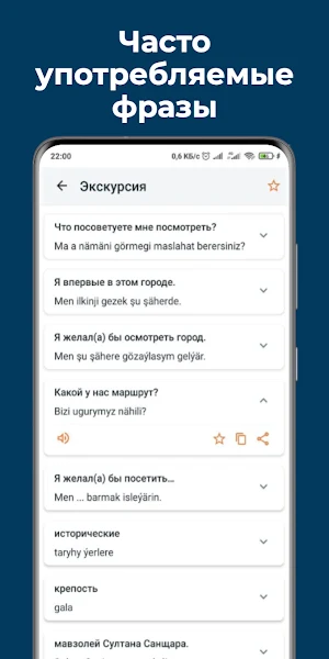 Русско-туркменский разговорник Screenshot 2