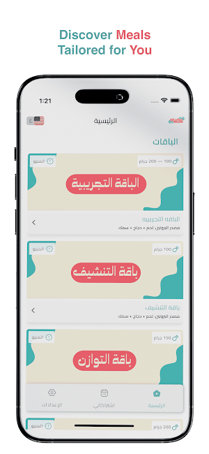 Protein Dose | جرعة بروتين Screenshot 0