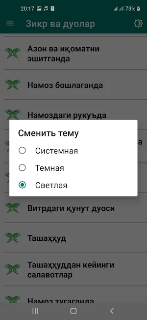 Зикр ва дуолар screenshot 8