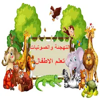 ABC spelling & phonic Arabic