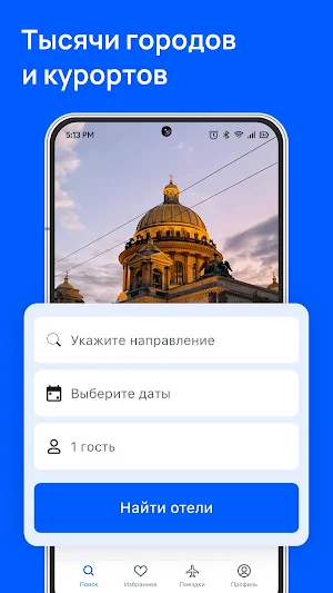 Едем-в-Гости.ру: бронь отелей Screenshot 0