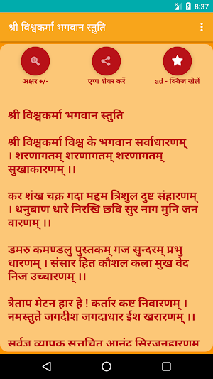 Shree Vishwakarma Stuti Screenshot 0