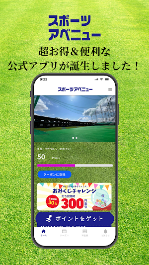 スポーツアベニュー Screenshot 0