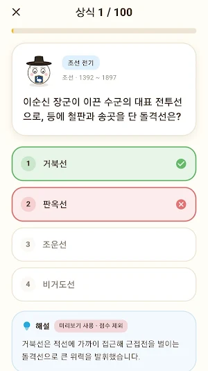 한국사능력검증시험퀴즈 - 한능검문제 Screenshot 1