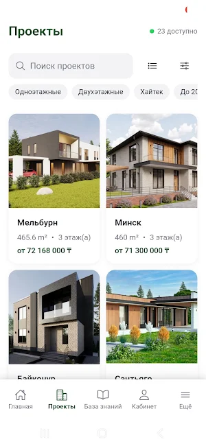 BerekeGroup: Строим дом мечты Screenshot 1