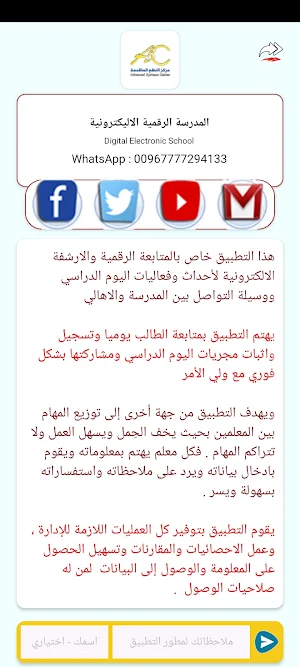 مدارس النهج التربوي Screenshot 3