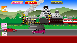 電車でカンカンS Screenshot 1
