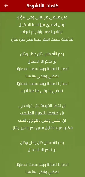 انشودة اعمارنا اعمالنا mp3 Screenshot 2