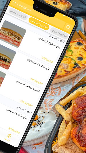 رغيف شاورما | Reghef Shawerma Screenshot 2