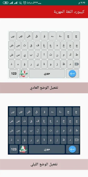 كيبورد اللغة المهرية Screenshot 0