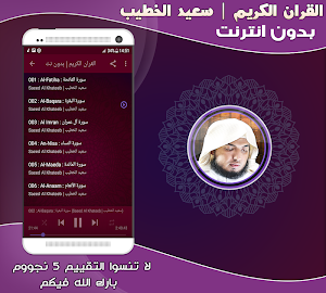 saeed al khateeb quran Offline Screenshot 1
